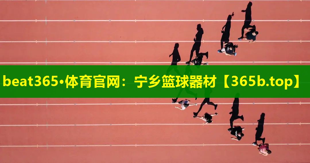 宁乡篮球器材 宁乡篮球器材